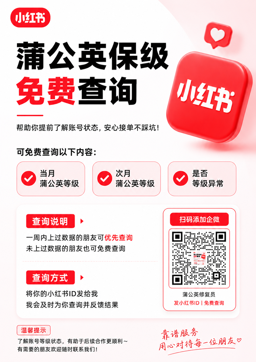 蒲公英企业微信二维码