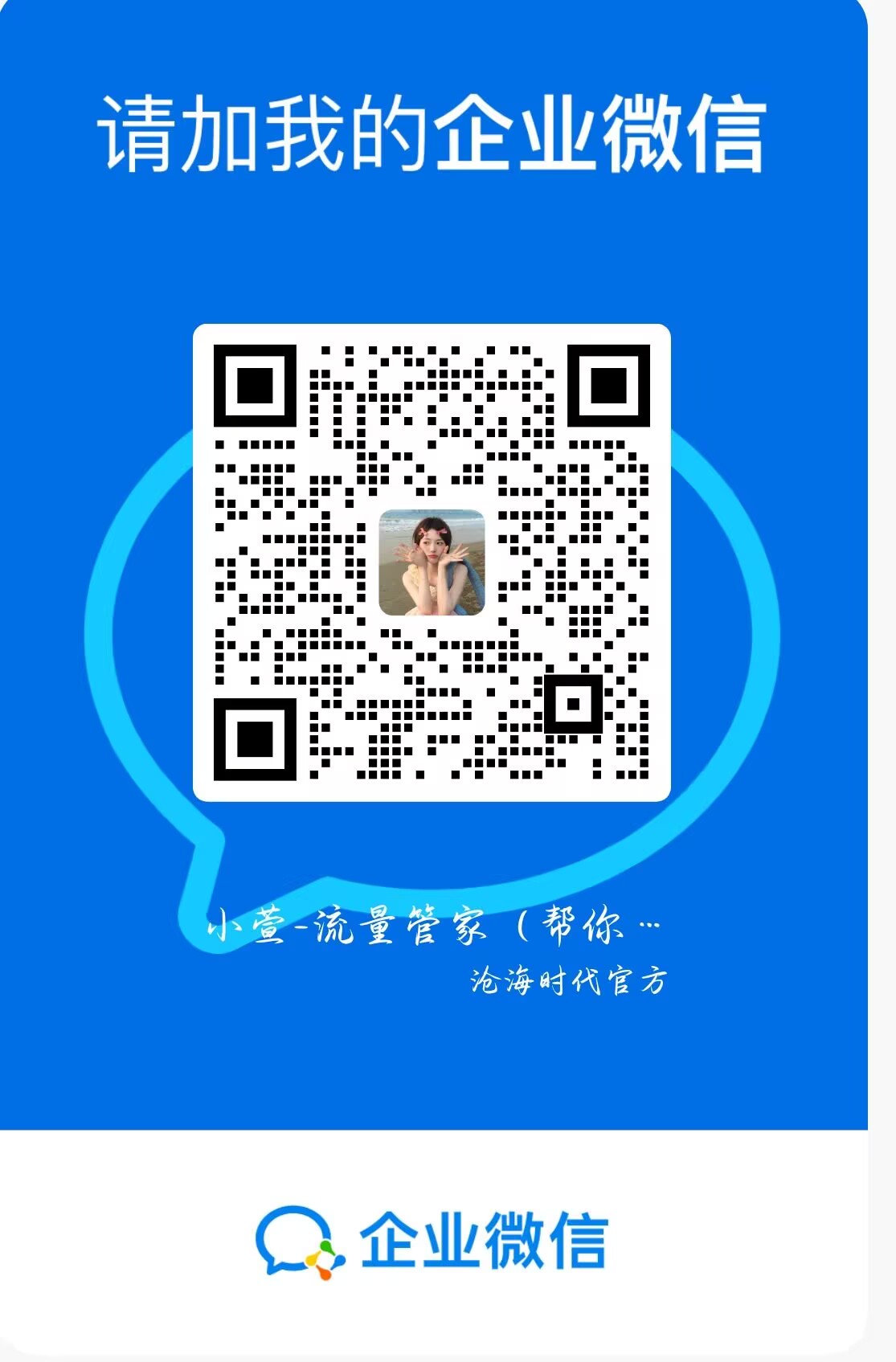企业微信二维码